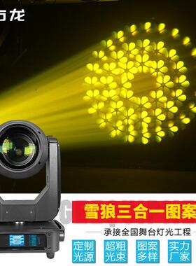 led光源400w三合一光束灯图案灯演出舞台灯460w灯光秀摇头射灯