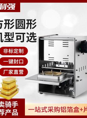 自动按钮式铝箔盒封口机外卖打包盒小火锅打包机外卖盒封口机