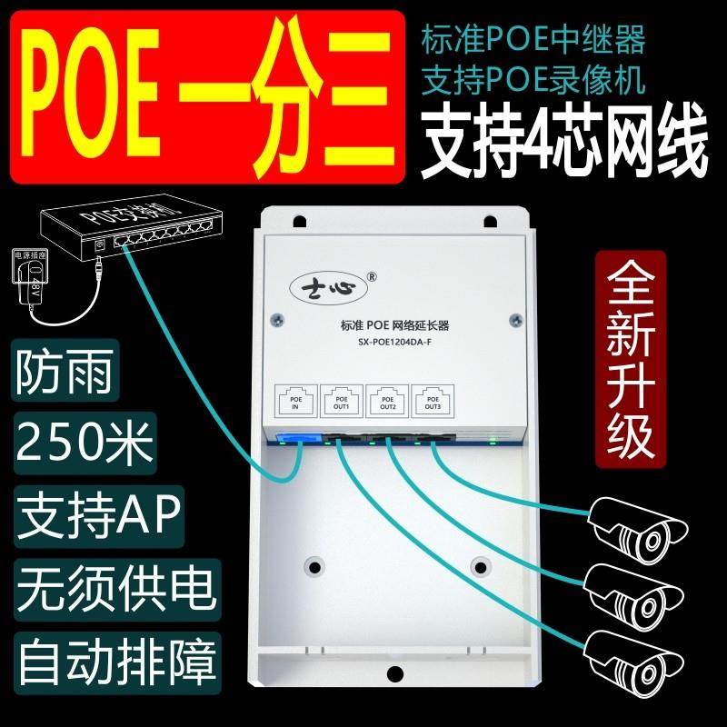 poe交换机串联标准POE网路延长器一分三POE中继器远距离POE交换机