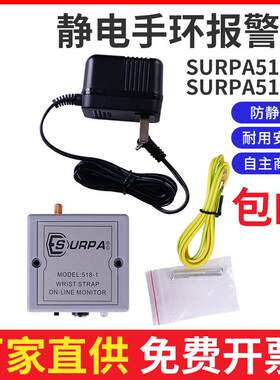 手环线上测试仪SURPA518-1/2防静电护腕警报器手环检测仪监视器