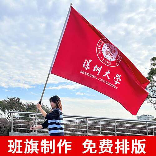 旗子班旗旗帜队旗彩旗战旗团旗广告旗双面印刷户外手持登山旗旅游