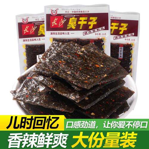 校园长沙臭干 干子辣条小时候的90儿时怀旧食品五毛钱麻辣童年小