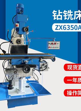 ZX6350A钻铣床立式升降台式铣床6350C钻铣床立卧两用钻孔铣削