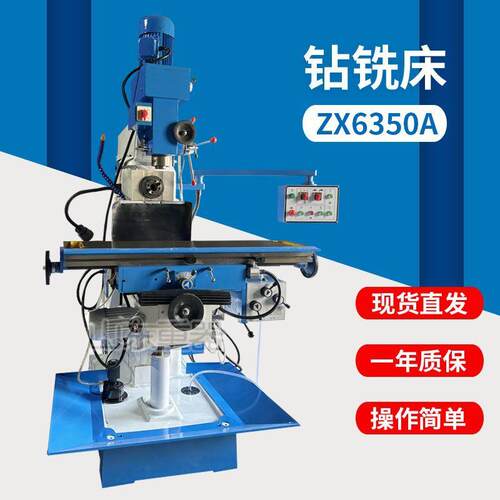 ZX6350A钻铣床立式升降台式铣床6350C钻铣床立卧两用钻孔铣削
