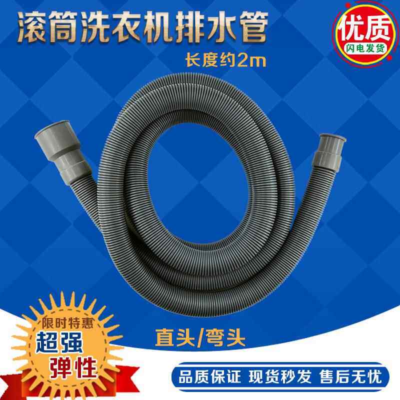 适用滚筒洗衣机排水管 加长管 海尔小鸭LG洗衣机下水管2m直头配件