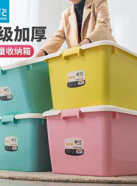 茶花塑料家用收纳箱大号衣物被子整理储物箱收纳盒带盖收纳箱50L