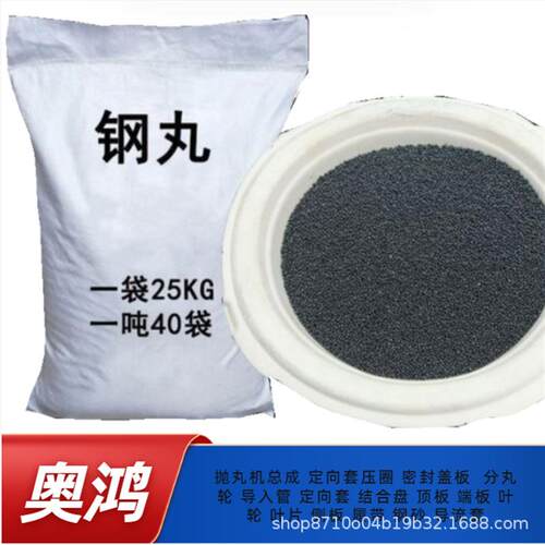 抛丸喷砂机钢丸工业清理机配件钢丸抛丸机耐磨合金钢丸抛丸机钢砂