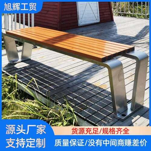 长椅坐凳等候椅现代简约塑木实木不锈钢交叉椅户外公园椅厂家