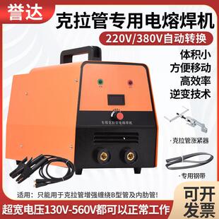 克拉管焊机克拉管焊接机器克拉管热熔机克拉管涨紧器专用热熔焊机
