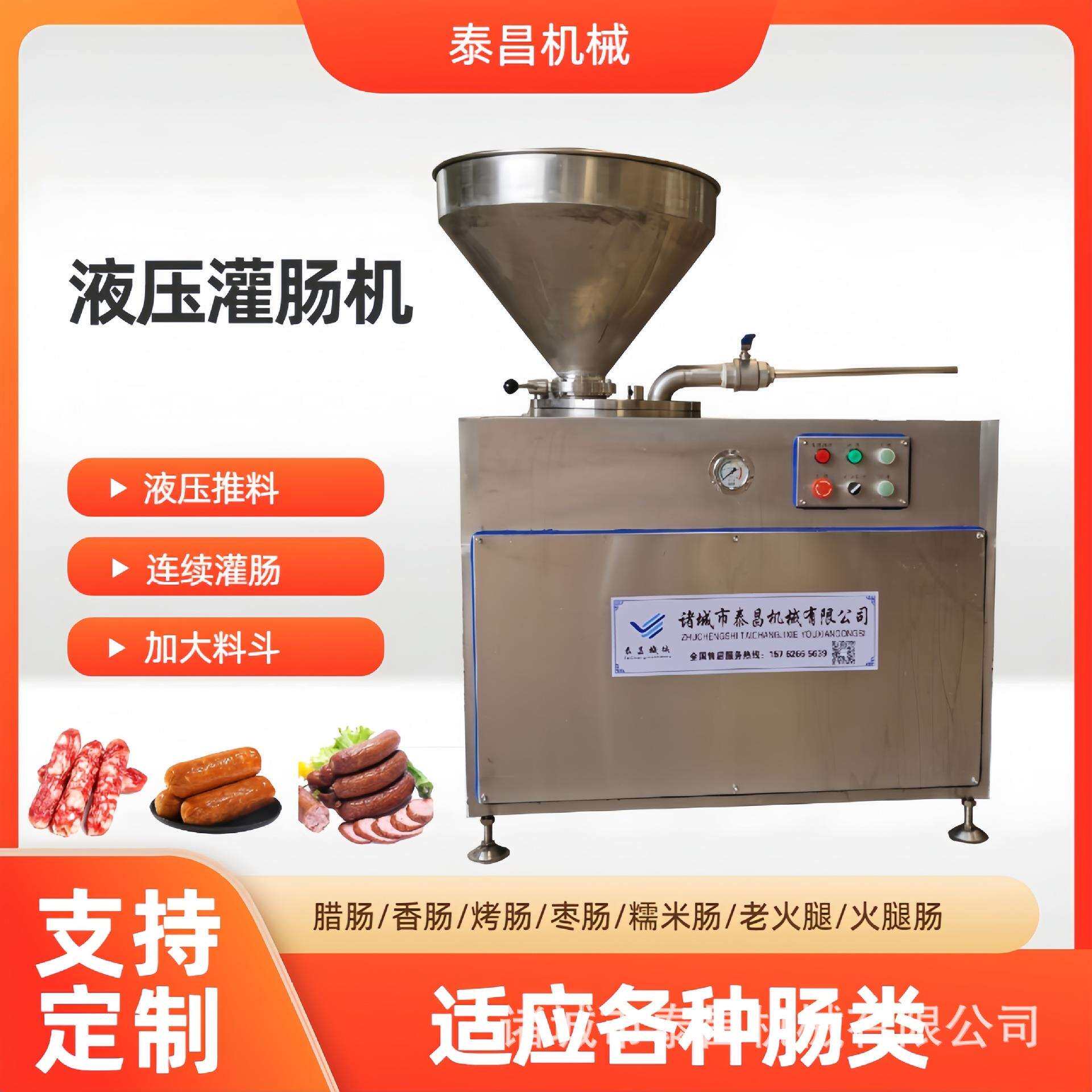 全自动腊肠红肠灌制设备南京香肚液压灌肠机风干肠老火腿全套设备