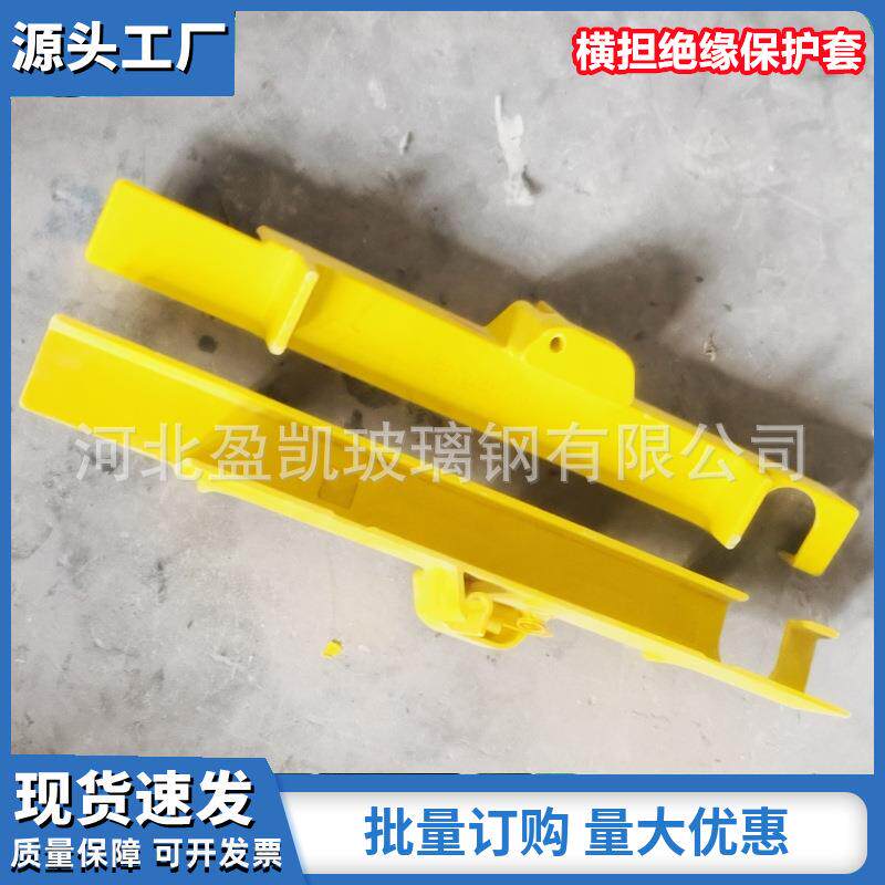 变压器玻璃钢绝缘横担护套绝缘罩横担遮蔽罩电力绝缘子防护罩