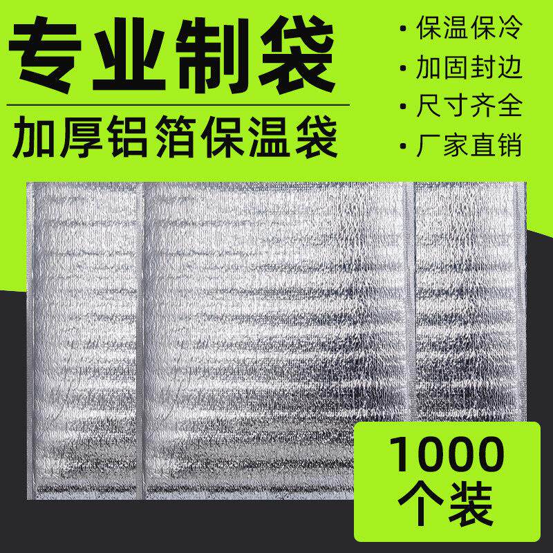 一次性保温袋外卖专用锡纸铝箔打包海鲜披萨奶茶冷藏隔热商用定制