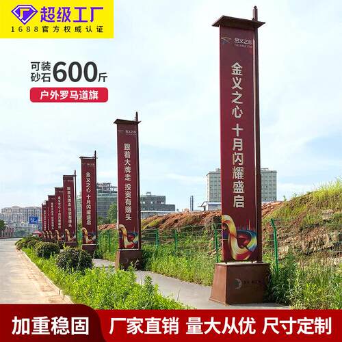 罗马道旗铁质注沙旗杆户外双面旗帜房地产楼盘广告宣传道旗