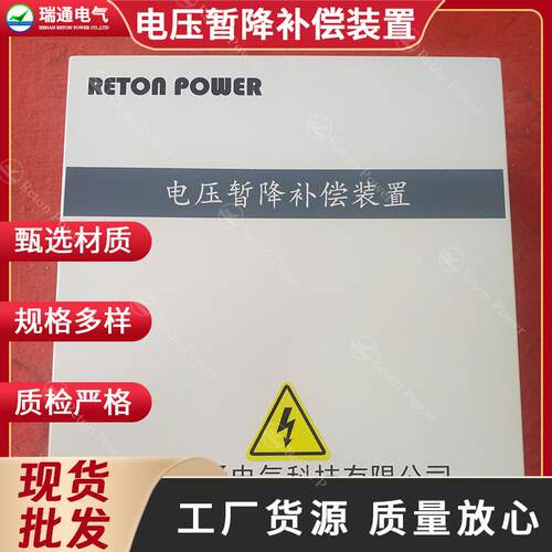 电工电气设备厂家现货供应变频器电压暂降补偿装置