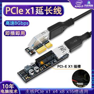 PCIe x1延长线扩充卡网卡接口延长线PCI-Ex1 x4转接线立式90度
