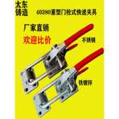 压紧卡扣重型快速夹钳夹具锁扣箱扣锁夹门栓式 钳搭40380压紧器