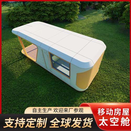 太空舱酒店景区商业街夜市集装箱商铺驛站无人超市模块化拼装乡村