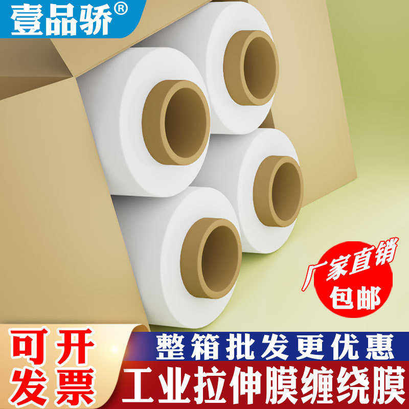 PE拉伸膜缠绕膜50CM塑料薄膜工业保护打包装围大卷保鲜膜厂家批发
