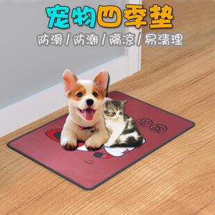 狗垫子四季 通用猫咪睡垫宠物睡觉专用地垫防滑耐磨隔凉垫宠物用品