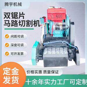各种型号齐全的路面切缝机路面开槽机混凝土双刀三刀切缝开槽机