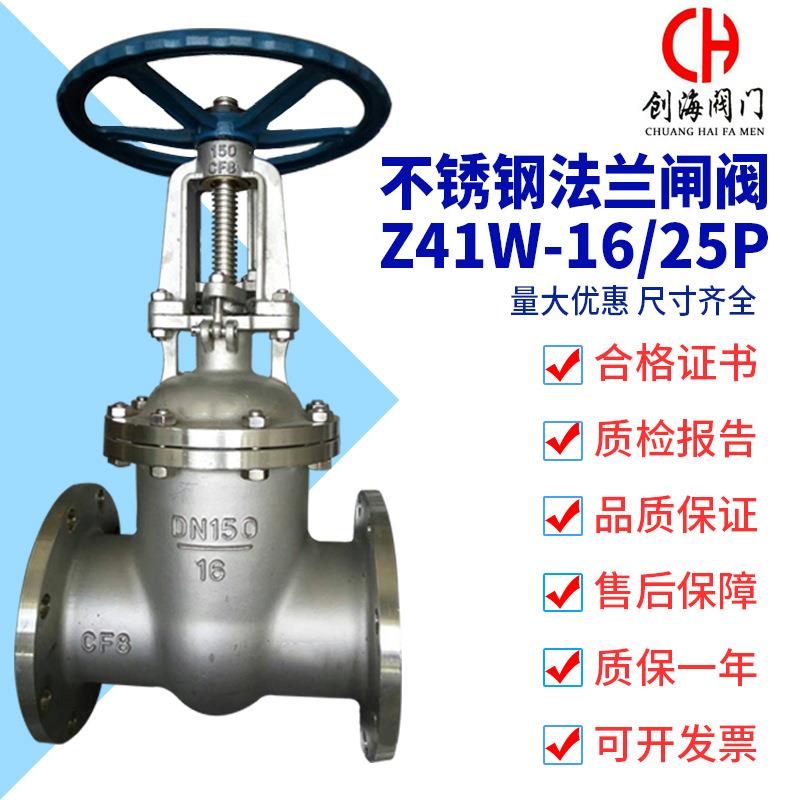 不锈钢闸阀Z41W-16P/25P不锈钢304化工弱强酸碱耐腐蚀阀门CF8