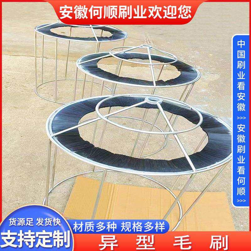 安徽何顺刷业生产圆形毛刷环弧形毛刷条内绕螺旋弹簧刷内绕毛刷