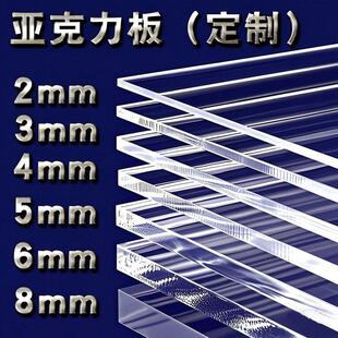 压克力板高透明加工定制展示盒塑料diy手工材料1234568mm有机玻璃