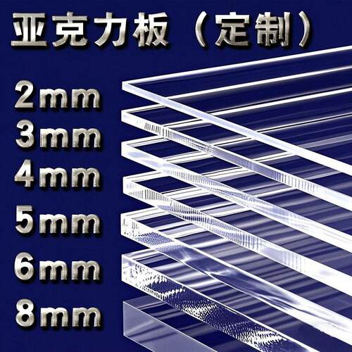 亚克力板高透明加工个性展示盒塑料diy手工材料1234568mm有机玻璃