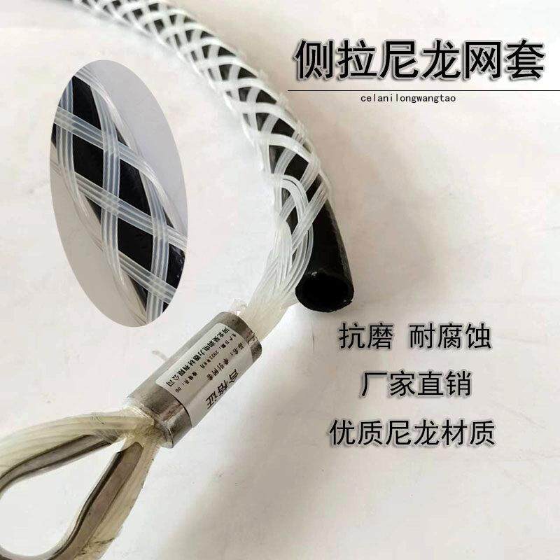 侧拉型尼龙绳网套 电缆拉紧蛇皮套 尼龙拉线工具 欣昊润品牌 多种