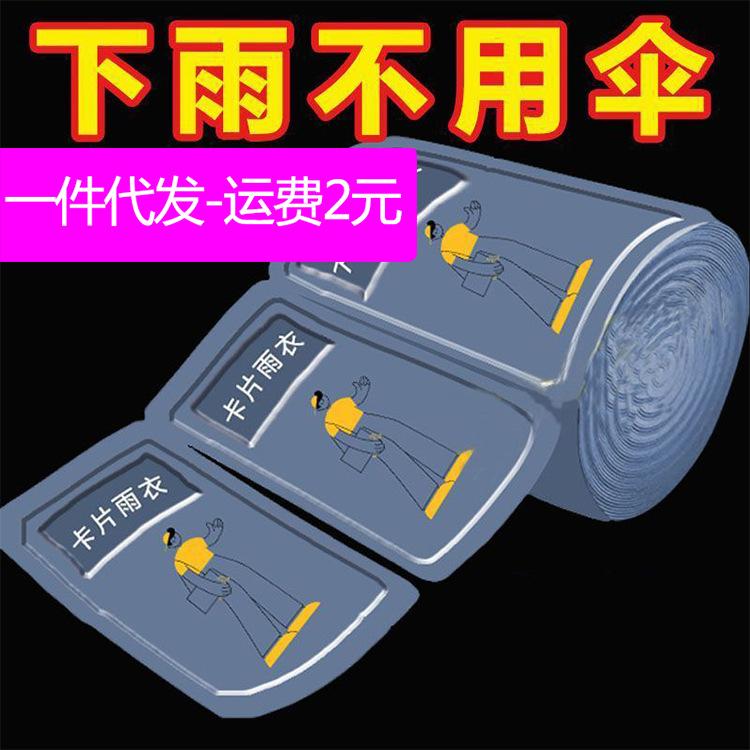 一次性雨衣长款全身压缩儿童成人大人便携防爆雨防水卡片雨披加厚