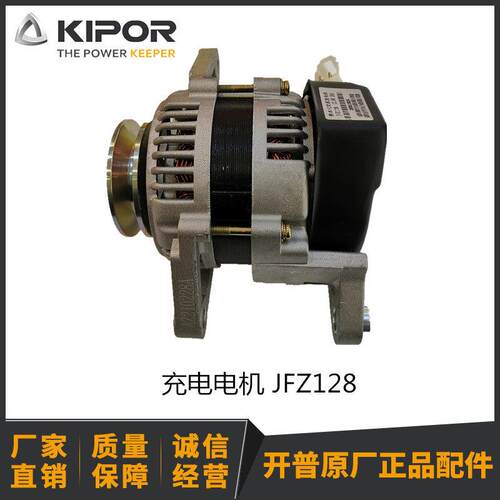 开普充电发电机JFZ128 13.8V 20A 376/488 KDE16/19STA3 KDE20SS3
