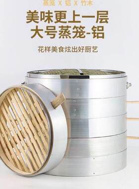 52大号竹蒸笼加厚铝包边商用竹编早餐店蒸包子馒头蒸锅商用一整套