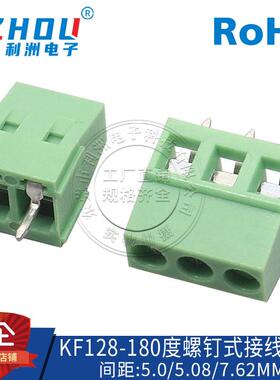 KF128接线端子5.0mm间距接线端子接线柱绿色可拼螺钉式PCB端子