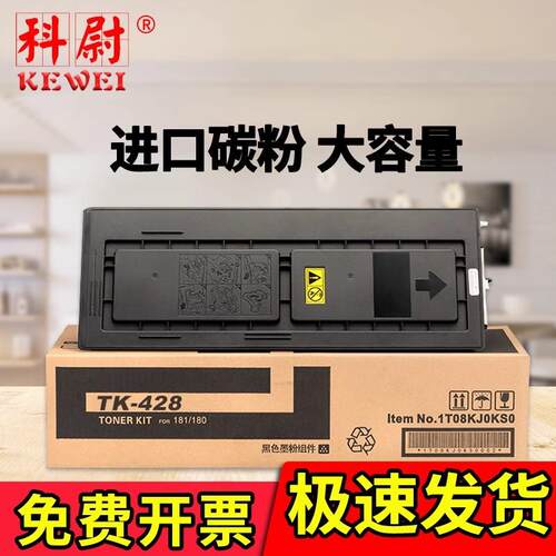 适用京瓷TK428粉盒KM2035墨粉盒KM1635碳粉KM2550 2035复印机墨盒