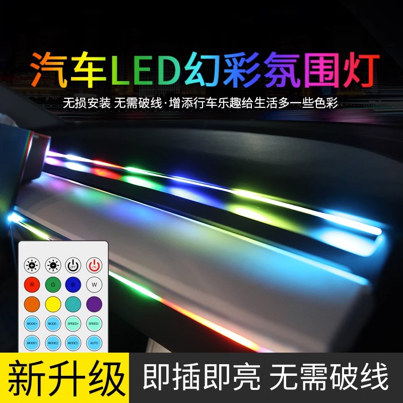 汽车装饰灯改装led车内灯流水导光条USB氛围灯车载冷光线气氛灯带
