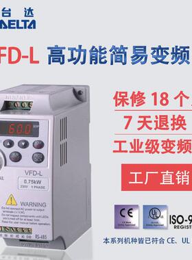 台达变频器VFD-L 0.4/0.75KW VFD002/004/007L21A/VFD015/022L21W