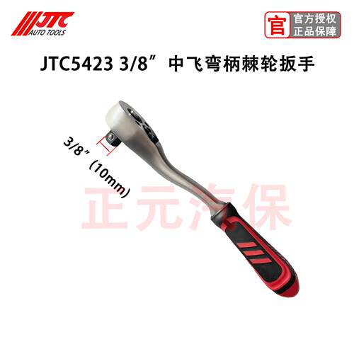 JTC汽修工具快速棘轮扳手弯柄72齿大中小飞快速脱落套筒棘轮扳手