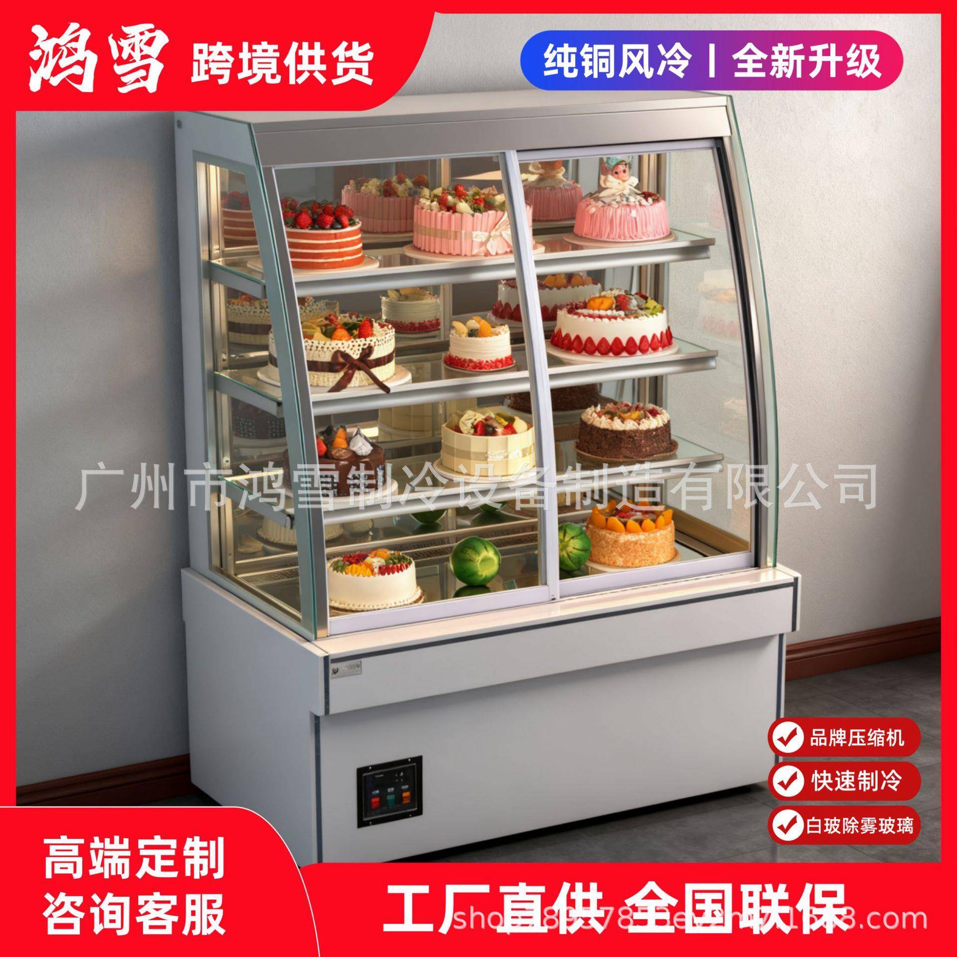鸿雪冷藏蛋糕柜寿司立式台式商用展示柜保鲜柜甜品展示柜慕斯蛋糕