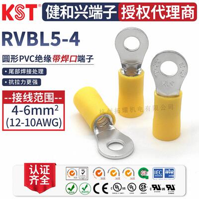 KST健和兴RVBL5-4圆形接线端子 K.S 5.5-4L焊接端头 UL RoHS认证