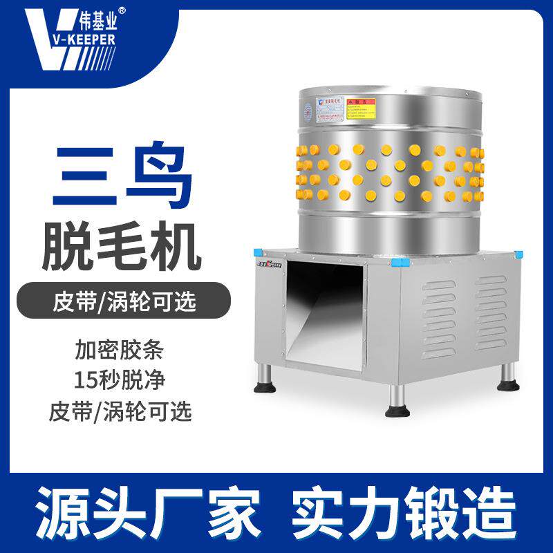 商用脱毛机鸡鸭鹅不锈钢电动杀鸡全自动三鸟家禽去毛拔毛机