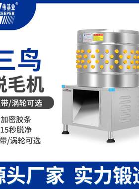 商用脱毛机鸡鸭鹅不锈钢电动杀鸡全自动三鸟家禽去毛拔毛机