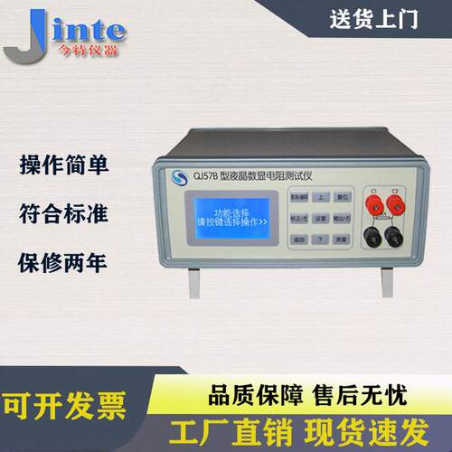 QJ57B型液晶数显电阻测试仪QJ57P直流双臂电桥直流电阻双臂电桥