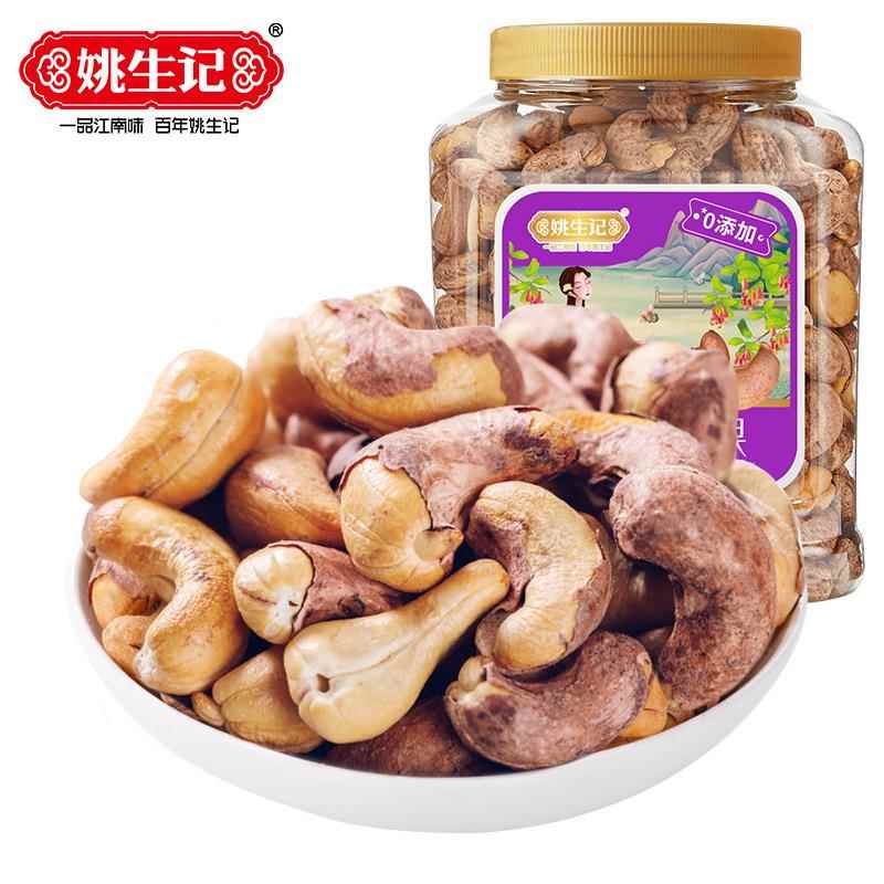 姚生记紫皮腰果518g罐装坚果干果零食盐焗带皮越南紫衣果仁原味图片