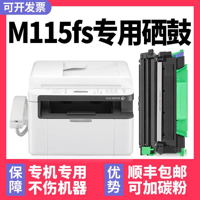 [Docuprint M115Fw墨盒]许多原装M115W适用于富士施乐M115B墨盒原