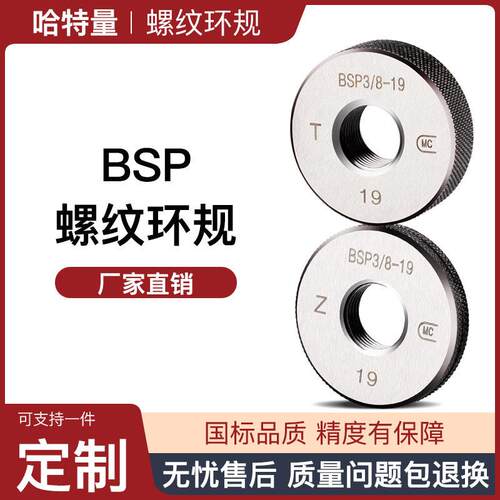 BSP直管螺纹环规 英制通止规 螺纹规 BSP1/4 BSP3/8 非标