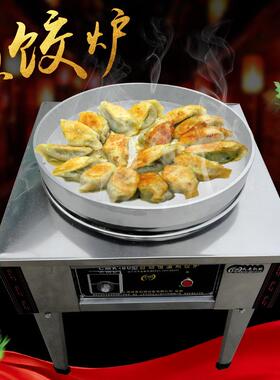 炊事设备商用电饼铛水煎包炉煎饺炉自动恒温煎饼炉烙