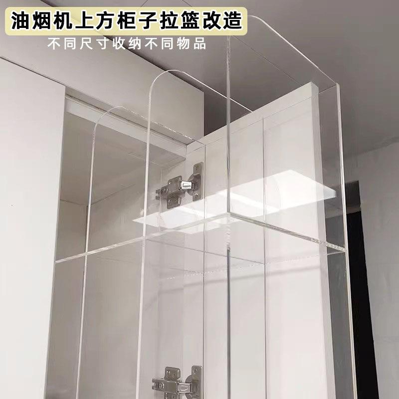厨房抽油烟机上方置物架亚克力托盘拉篮储物盒分层抽拉收纳盒定制