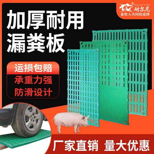 猪用加厚漏粪板覆合漏屎板母猪分娩产床漏粪板保育板限位栏覆合板