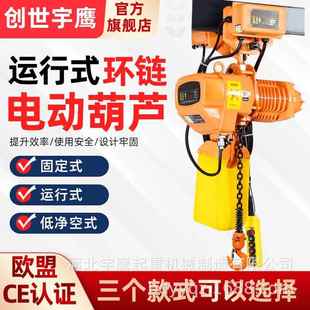 环链电动葫芦0.5T1吨2吨鬼头款 电葫芦 起重葫芦吊机80V固定运行式