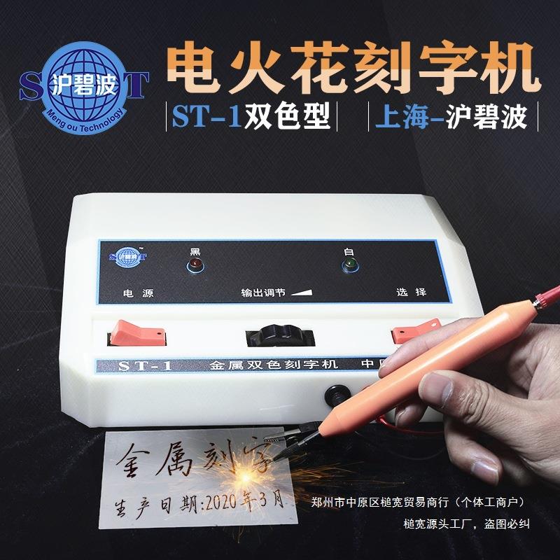 手持式刻字机碧波模具笔微金属沪双色电火花小型ST雕刻工具电刻